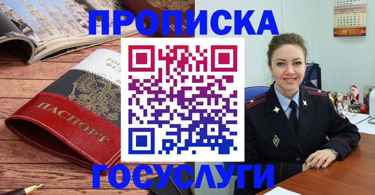 временная регистрация в квартире в Ельне